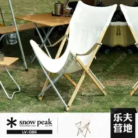 在飛比找露天拍賣優惠-【好康推薦】日本SnowPeak雪峰戶外露營折疊椅子便攜竹材