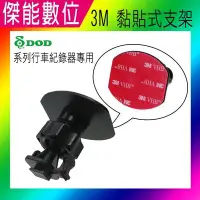 在飛比找Yahoo!奇摩拍賣優惠-3M 黏貼式 單勾車架 360度旋轉 DOD TRYWIN 