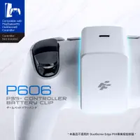 在飛比找PChome24h購物優惠-Flashfire PS5 遊戲手把擴充電池