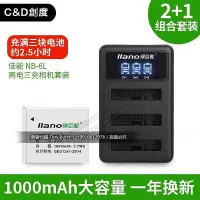 在飛比找Yahoo!奇摩拍賣優惠-佳能電池 NB-6L相機電池 適用于佳能IXUS 105 2