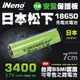 【iNeno】18650高效能鋰電池3400內置日本松下 (帶安全保護板)★