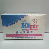 在飛比找蝦皮購物優惠-Sebamed 施巴5.5 嬰兒潔膚皂 100g