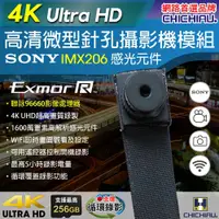 在飛比找蝦皮購物優惠-SONY感光元件 聯詠96660 高清4K 迷你DIY微型針