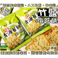 在飛比找蝦皮購物優惠-【野味食品】甲賀之家 竹鹽青海苔餅(全素，180g/包,10