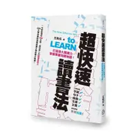 在飛比找墊腳石優惠-超快速讀書法(打造強大閱讀力掌握專屬知識地圖)