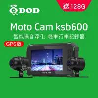 在飛比找Yahoo奇摩購物中心優惠-DOD KSB600+GPS 1080p 雙鏡頭機車行車記錄