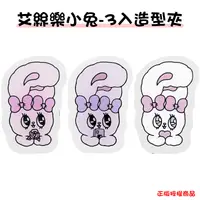 在飛比找生活市集優惠-【Esther Bunny】艾絲樂小兔 造型夾 文件夾