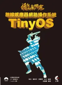 在飛比找iRead灰熊愛讀書優惠-徹底研究無線感應器網路操作系統 TinyOS