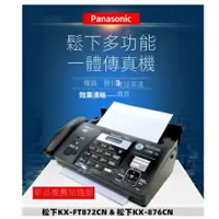 在飛比找樂天市場購物網優惠-免運 國際牌Panasonic松下 熱敏紙傳真機 電話複印一