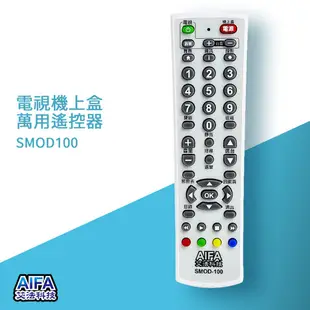 艾法科技AIFA 電視機上盒萬用遙控器 TV STB Universal Remote (SMOD100)