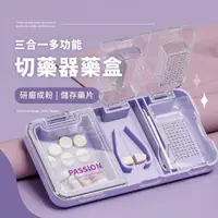 在飛比找momo購物網優惠-【藥旅行】日式三合一藥片切藥器藥盒(防潮 磨藥器 分藥器 隨