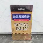 【太好買】WEDAR 薇達 蜂王乳芝麻素 30顆/盒