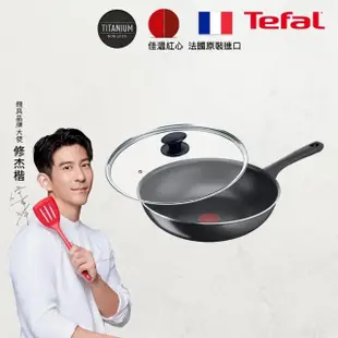 【Tefal 特福】法國製好食系列28CM不沾鍋炒鍋+玻璃蓋