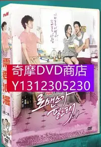 在飛比找Yahoo!奇摩拍賣優惠-DVD專賣 韓劇 需要浪漫2/需要浪漫2012 鄭有美/李陣