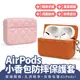 Xilla AirPods 2 3 pro 小香包 防摔保護套 菱格紋 皮紋 蘋果 Apple 藍芽耳機 保護套 保護殼