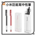 [盒裝出貨] 小米巨能寫中性筆 考試專用筆 0.5MM 辦公用品文具 紅筆 黑筆 原子筆滾珠筆 鋼珠筆 簽字筆