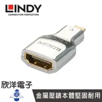 在飛比找蝦皮商城優惠-LINDY台中旗艦店 林帝 鉻系列 Micro HDMI D