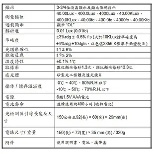 TES泰仕 TES-1335 數位式照度計 測光儀 光度計 亮度計 測光表 勒克斯 燭光 lux fc