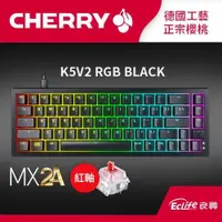 在飛比找蝦皮商城優惠-CHERRY 德國櫻桃 K5V2 RGB MX2A 機械電競