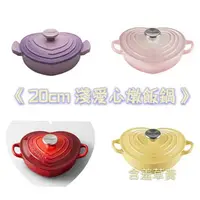 在飛比找蝦皮購物優惠-免運  7色 Le Creuset 淺心鍋/棉花白/野莓金/