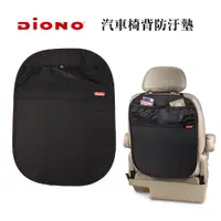 在飛比找蝦皮商城優惠-【Diono】汽車椅背防汙墊 防髒 防汙 防踩 保護墊
