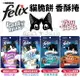 Felix Party Mix 貓脆餅 香酥捲 香酥餅 貓餅乾 貓點心 貓零食『WANG』