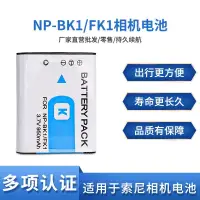 在飛比找蝦皮購物優惠-NP-BK1電池 適用於索尼DSC S750 S780 S8
