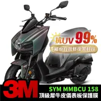 在飛比找momo購物網優惠-【XILLA】SYM 曼巴 MMBCU 158 專用 儀表板