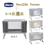 CHICCO NEXT 2 ME FOREVER多功能成長安撫嬰兒床邊床(0-4歲適用)