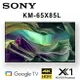 【澄名影音展場】SONY KM-65X85L 65吋 4K HDR智慧液晶電視 公司貨保固2年 基本安裝 另有KM-75X85L