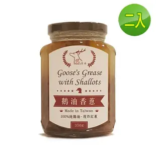 【悅生活】極鮮 黃金3A頂級香蔥鵝油350g/瓶 二入組(鵝油香蔥 生酮 豬牛油 拌醬 樂朋)