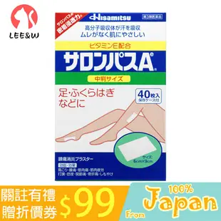 日本直送 Hisamitsu 久光 中尺寸久光貼 鎮痛貼舒緩貼 久光貼布 40貼