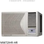 東元 東元變頻冷暖右吹窗型冷氣11坪(含標準安裝)【MW72IHR-HR】