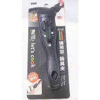 在飛比找蝦皮購物優惠-樂司 通用型鍋具夾 K0252 萬用夾  平底鍋炒鍋 手柄夾