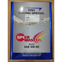 在飛比找蝦皮購物優惠-日本進口 Speed master 速馬力 PRO Raci