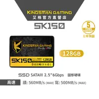 在飛比找ETMall東森購物網優惠-【AITC】KINGSMAN SK150 128GB 2.5