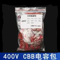 在飛比找Yahoo!奇摩拍賣優惠-CBB薄膜電容包 400V系列樣品包元件包103J-335J