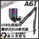 數位黑膠兔【 FIFINE A6T USB心型指向電容式RGB麥克風 】直播 錄音 RGB燈效 心型指向 防噴罩