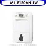 送樂點1%等同99折★MITSUBISHI 三菱【MJ-E120AN-TW】12L清淨乾衣除溼機_