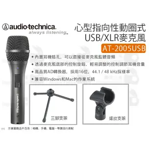 數位小兔【audio-technica 鐵三角 AT-2005USB 心型指向性動圈式 USB/XLR麥克風】降噪