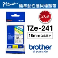 在飛比找PChome24h購物優惠-【3入組】Brother TZe-241 護貝標籤帶 ( 1