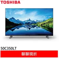 在飛比找蝦皮商城優惠-(領卷輸碼93折)TOSHIBA 東芝 50吋 4K 液晶顯