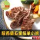 【愛上吃肉】紐西蘭五星級羊小排6包組(2支/包 180g±10%/包)