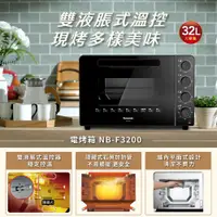 在飛比找PChome24h購物優惠-Panasonic 國際牌 全平面機械式電烤箱 NB-F32