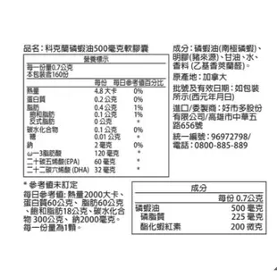 Kirkland Signature 科克蘭 磷蝦油 500毫克 160顆 軟膠囊 242841