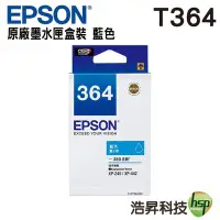 在飛比找Yahoo!奇摩拍賣優惠-EPSON T364 T364250 藍色 原廠盒裝墨水匣 
