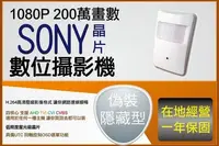 在飛比找Yahoo!奇摩拍賣優惠-SONY晶片 微光全彩 低照度 室內偽裝型 感應式攝影機 針