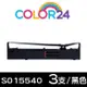 【Color24】EPSON 黑色3入組 S015540 相容色帶 (原料號S015086 /S015096/S015531 ) (適用FX-2170