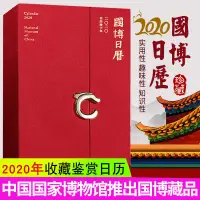 在飛比找蝦皮購物優惠-【書法】國博日曆2020年 中國 博物館推出 國博藏品 年貨