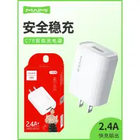 在飛比找ETMall東森購物網優惠-麥靡C78快充2.4A充電器手機平板通用USB-C智能數據線